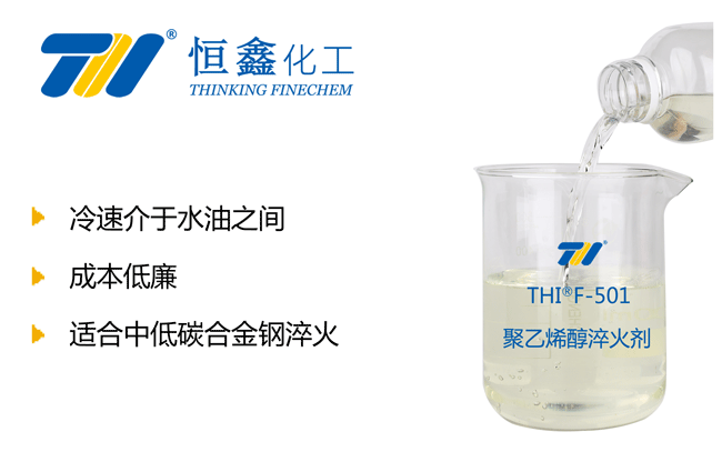 THIF-501聚乙烯醇淬火劑產品圖